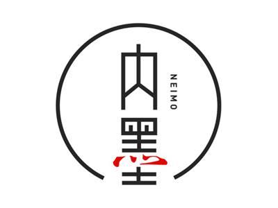 内墨