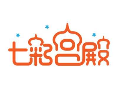 七彩宫殿