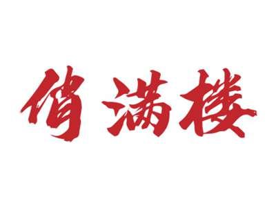 俏满楼