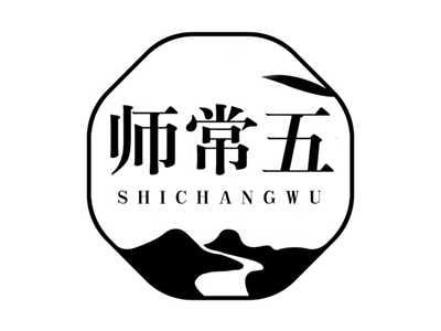 师常五