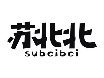 苏北北