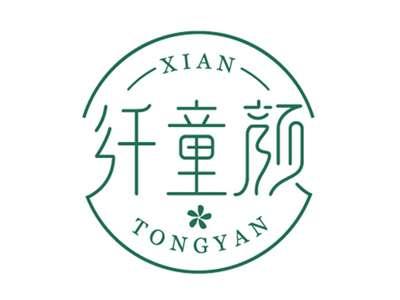 纤童颜