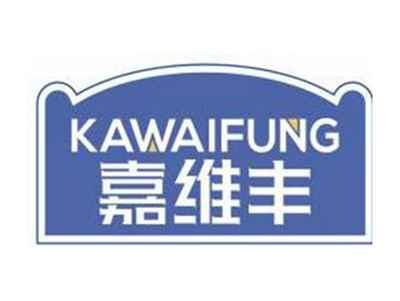 嘉维丰KAWAIFUNG