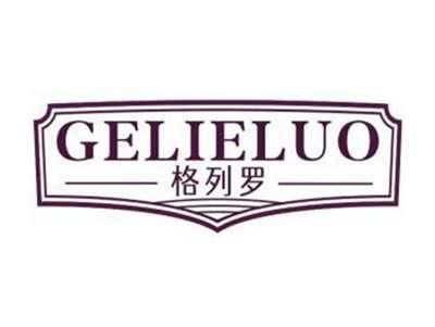 格列罗GELIELUO