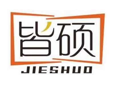 皆硕JIESHUO