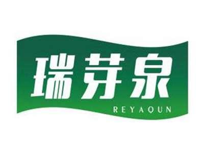 瑞芽泉REYAQUN
