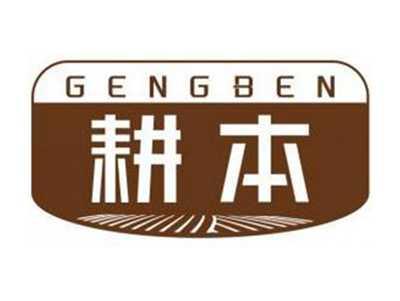 耕本GENGBEN