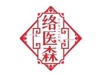 络医森LUOYISEN