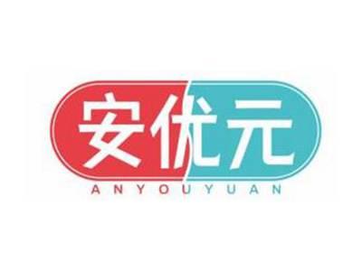 安优元ANYOUYUAN