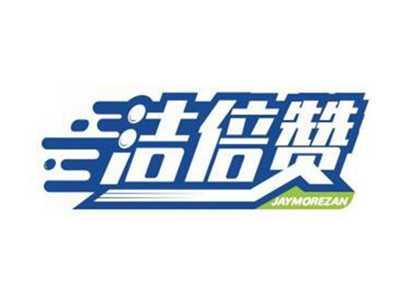 洁倍赞JAYMOREZAN