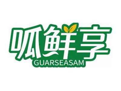 呱鲜享GUARSEASAM