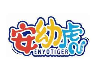 安幼虎ENYOTIGER