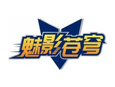 魅影苍穹