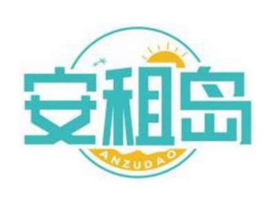 安租岛ANZUDAO