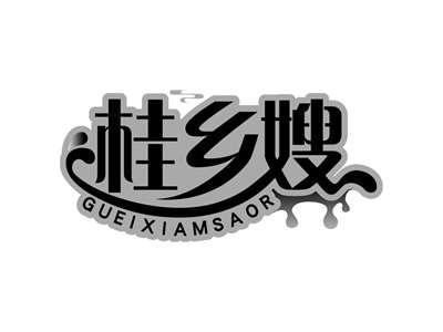 桂乡嫂GUEIXIAMSAOR