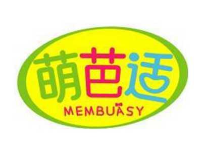 萌芭适MEMBUASY