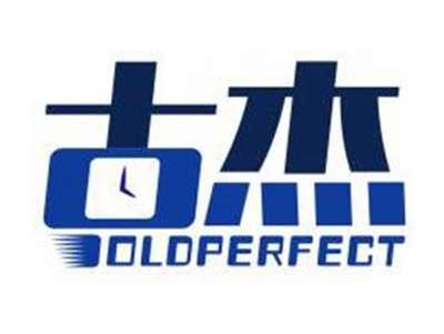 古杰OLDPERFECT