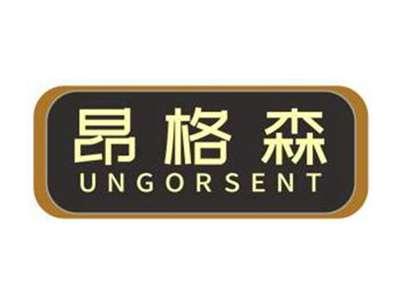 昂格森UNGORSENT