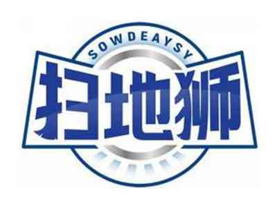 扫地狮SOWDEAYSY