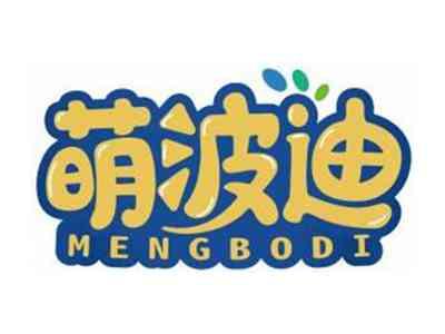 萌波迪MENGBODI