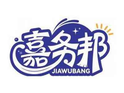 嘉务邦JIAWUBANG