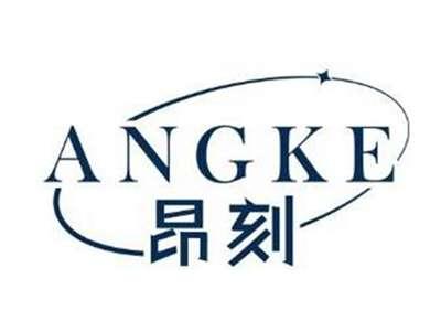昂刻ANGKE