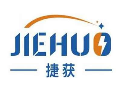 捷获JIEHUO
