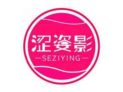 涩姿影SEZIYING