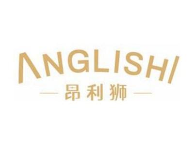 昂利狮ANGLISHI