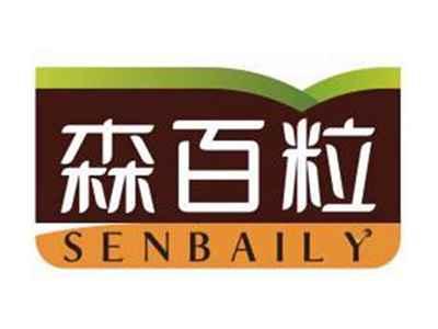 森百粒SENBAILY