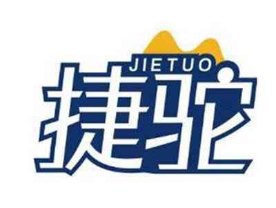 捷驼JIETUO