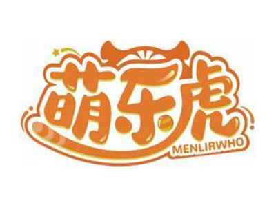 萌乐虎MENLIRWHO