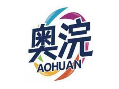 奥浣AOHUAN