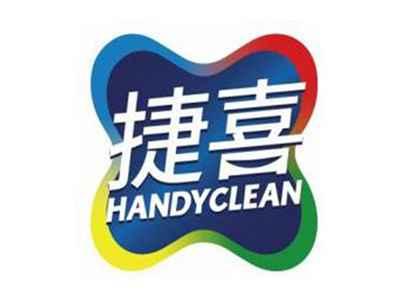 捷喜HANDYCLEAN