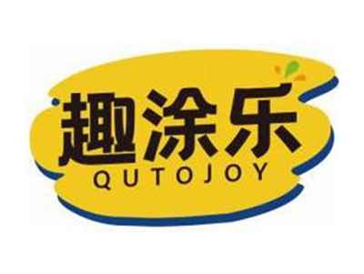 趣涂乐QUTOJOY