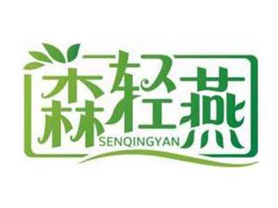 森轻燕SENQINGYAN