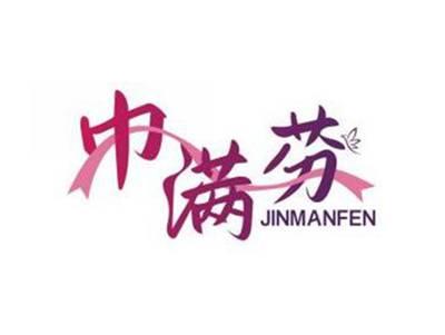 巾满芬JINMANFEN