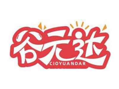 谷元达CIOYUANDAR