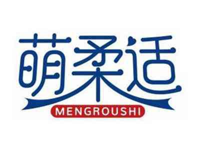 萌柔适MENGROUSHI