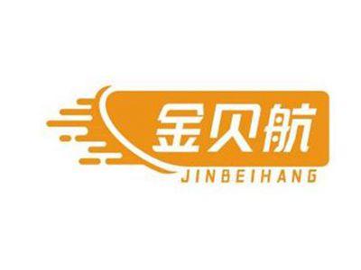 金贝航JINBEIHANG