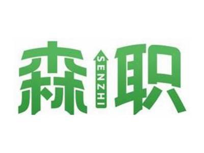 森职SENZHI