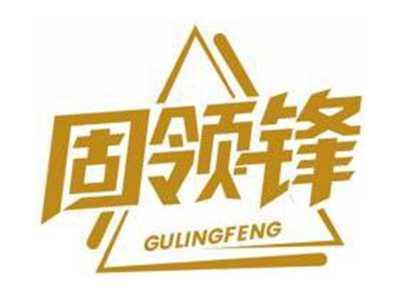 固领锋GULINGFENG
