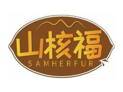 山核福SAMHERFUR