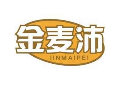 金麦沛JINMAIPEI