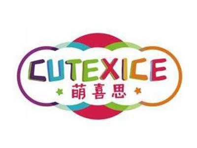 萌喜思CUTEXICE