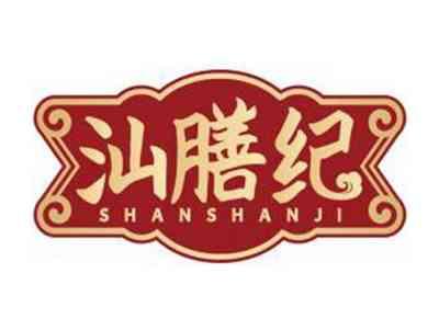 汕膳纪SHANSHANJI