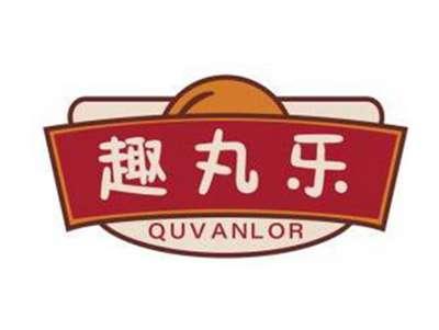趣丸乐QUVANLOR