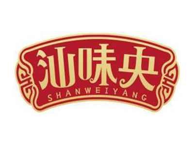 汕味央SHANWEIYANG