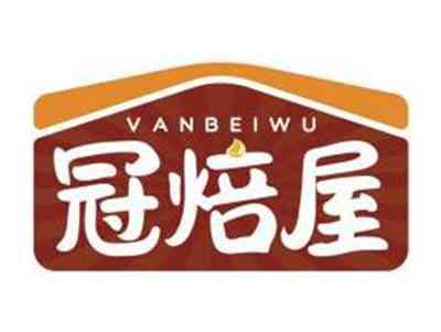 冠焙屋VANBEIWU