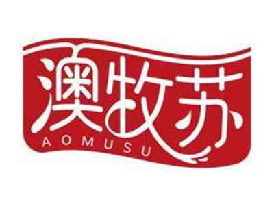 澳牧苏AOMUSU